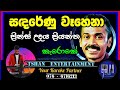 Sadarenu Wahena සඳරේණු වෑහෙනා Prince Udaya Priyantha Karoke Sinhalasongs Wit
