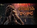 Kantara A Legend Chapter 1 Telugu 2nd Oct 2025 RishabShetty Ajaneesh VijayKiragandur Hombale