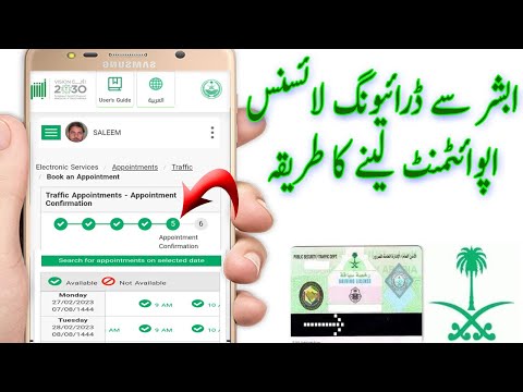 how to driving license appointment book in absher