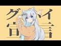 【Cover】【Chinozo】 Goodbye Declaration (グッバイ宣言) 【Nekomizu Rin】