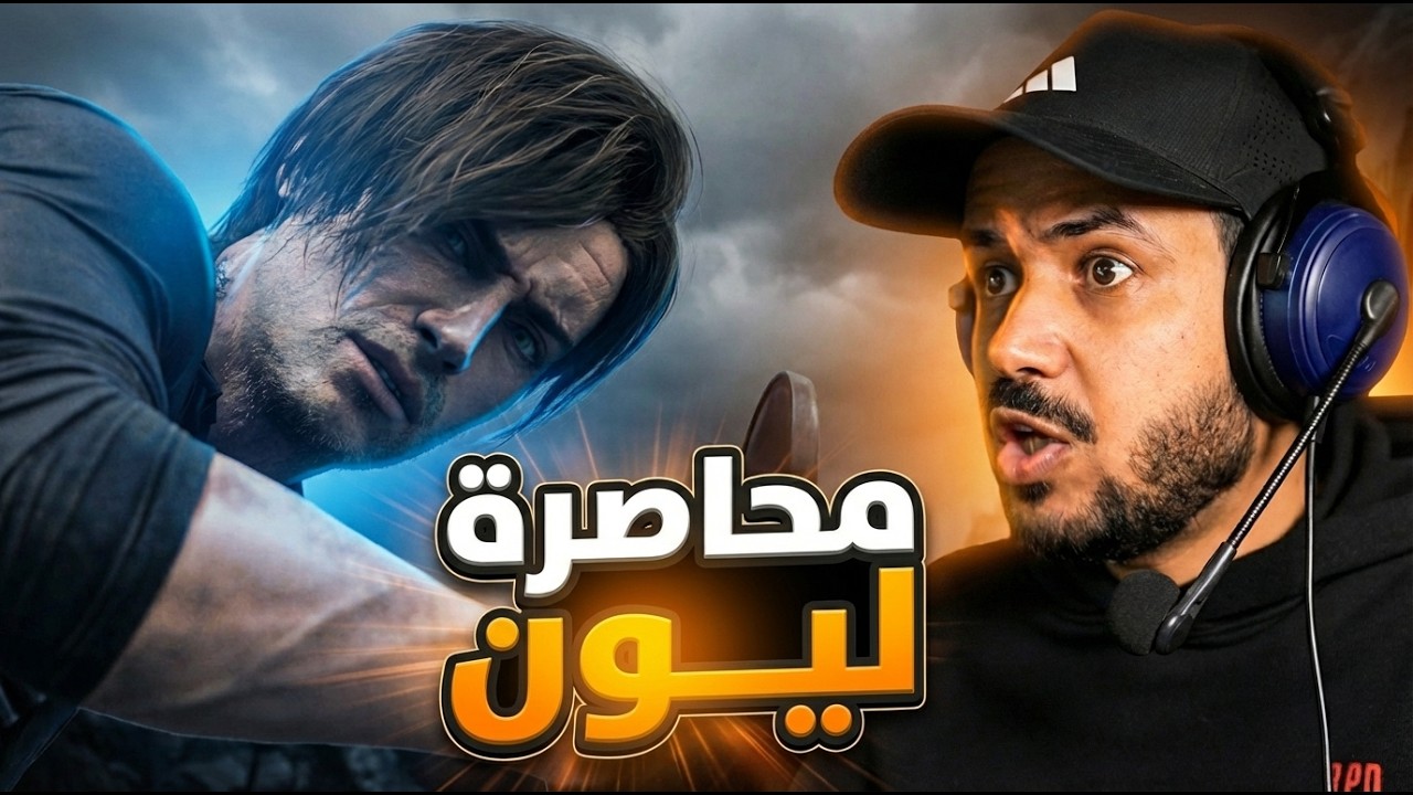 Resident Evil 9 Requiem 🏙️ الحلقة الخامسة المواجهات الحتميه في الراكون