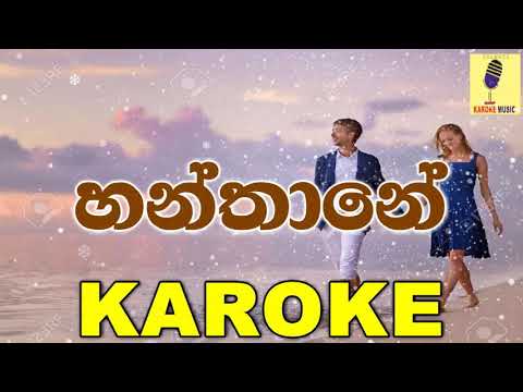 Hanthane - Ashanthi De Alwis Karaoke Without Voice
