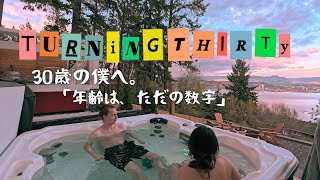 【カナダ生活】遠出をせずに誕生日を迎える週末｜Age is Just a Number