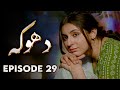 Dhoka EP 29 Love Loss Betrayal New Pakistani Drama