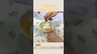【超絶簡単‼️】なんちゃって玉子豆腐🥚