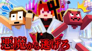 犯罪行為をささやいてくる悪魔から逃げろ！悪魔 vs 天使【鬼ごっこ】