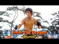 Bruce Lee Telugu Movie Intresting Scene Brucelee Telugumovies