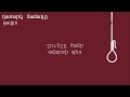 Կավիճ - Դատարկ Նամակը / Kavitch' - Datark Namake 