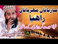 Khalid Hasnain Khalid Best Kalam Sarbana Mehr Bana Rahia With Girah Of Zikr E Imam Hussain A S