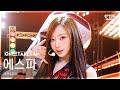 OneTakeCam4K Aespa Rich Man Exclusive Recording Aespa ONE TAKE STAGE SBS Inkigayo 250907
