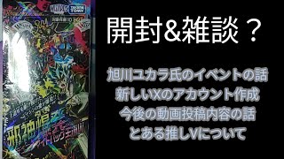 デュエマ開封動画　邪神爆発デュエナマイトパック王道W編