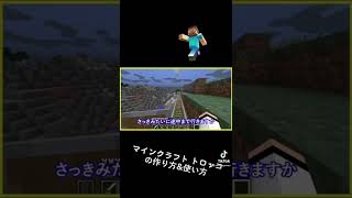 マインクラフト実況　トロッコの作り方&使い方　#マインクラフト #トロッコ　#作り方　#使い方
