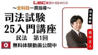 予備試験1年スマート合格コース - 司法試験 入門|LEC東京 予備試験1年スマート合格コース - 司法試験 入門|LEC東京