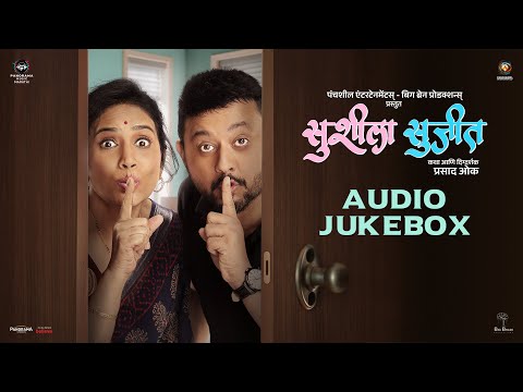 Susheela Sujeet - Audio Jukebox | Varun Likhate | Mandar Cholkar | Marathi Film Songs 2025 — SuSheela SuJeet