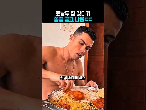 호날두 집에 저녁 초대받았다가 맨유 동료들이 전원 도망친 사연 ㄷㄷ