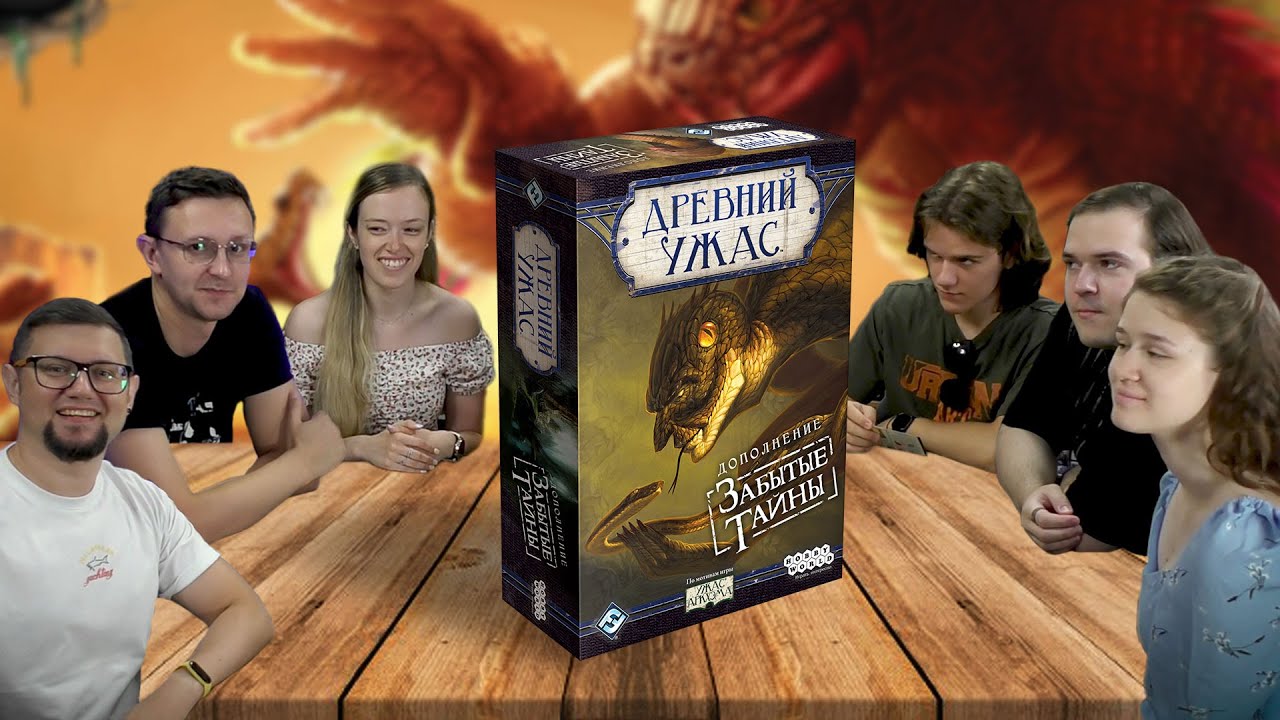 ДРЕВНИЙ УЖАС: ЙИГ 🐍 играем в настольную игру с гостями кэмпа