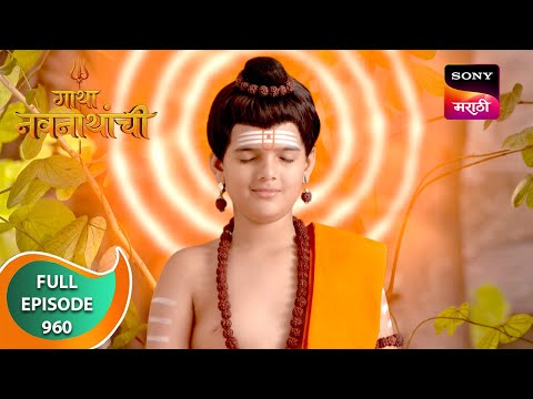 Gatha Navnathanchi - गाथा नवनाथांची - Ep 960 - Full Episode - 27 May 2024