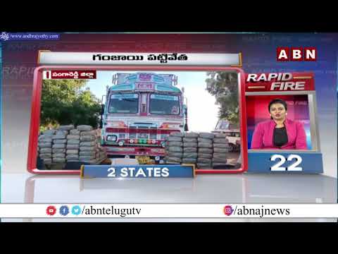 Rapid Fire | Speed News Highlights | 17 -11-2021 | ABN Telugu