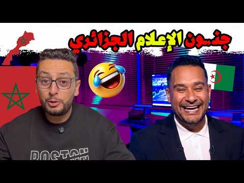 🚨 هـستـيريا في الـجزائر بعد تـعادل الـمغرب والنـرويج! 🤣