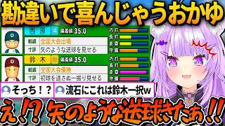 事前のスカウト作戦会議で間違えて出た意見を覚え、視聴者とは違う選手で大喜びしちゃったおかゆｗ【ホロライブ切り抜き/猫又おかゆ】