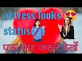 Actress Looks Status Bollywood Actress Status WhatsApp Status Songs Bollywoodcharcha