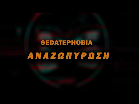SEDATEPHOBIA - ΑΝΑΖΩΠΥΡΩΣΗ