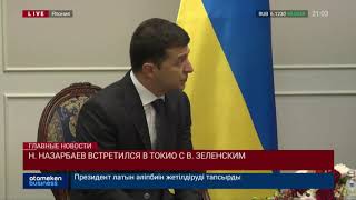 Н. Назарбаев встретился в Токио с В. Зеленским