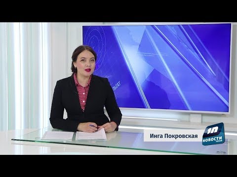  Вернуться к редактированиюНовости Псков 26.10.2019 / Итоговый выпуск