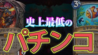 全ての試合が4ターンで終わる最低のデッキ【Hearthstone/ハースストーン】