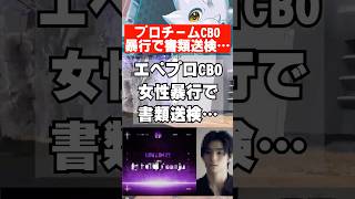 【APEX】APEXの人気チームCBOが事件…　 #apex　 #apexlegends