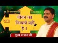 जीवन का निष्कर्ष यही है Jiwan Ka Niskarsh Yahi Hai Bhajan By R