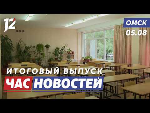 Проверка школ / Мощный ливень / Режим ЧС. Новости Омска