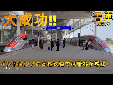 [Arquivos] A ferrovia de alta velocidade da Indonésia atingiu 18.000 passageiros por dia, o maior número desde a operação comercial.