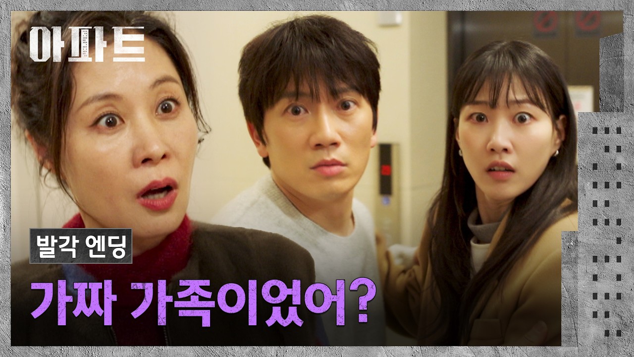 [발각 엔딩] 문소리에게 들켜버린 지성의 가짜 가족💔 | 아파트 5회 | JTBC 260725 방송