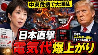 日本の電気代が危ない…中東危機で始まるエネルギーショックと物価高の連鎖