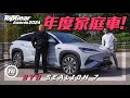 BYD SEALION 7 TopGear Awards 2024 年度家庭車 TopGear HK 極速誌