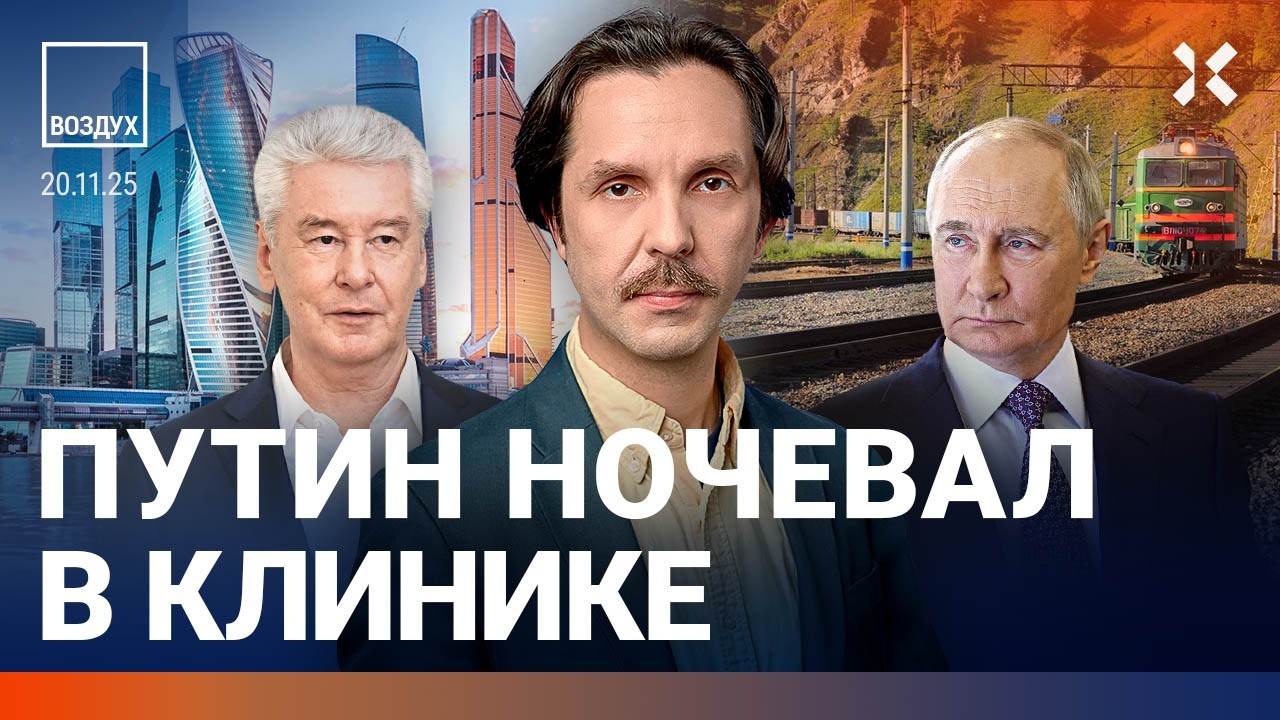Карантин в Москве. Пожар у РЖД: задержки поездов. Путин ночевал в клинике. Нал