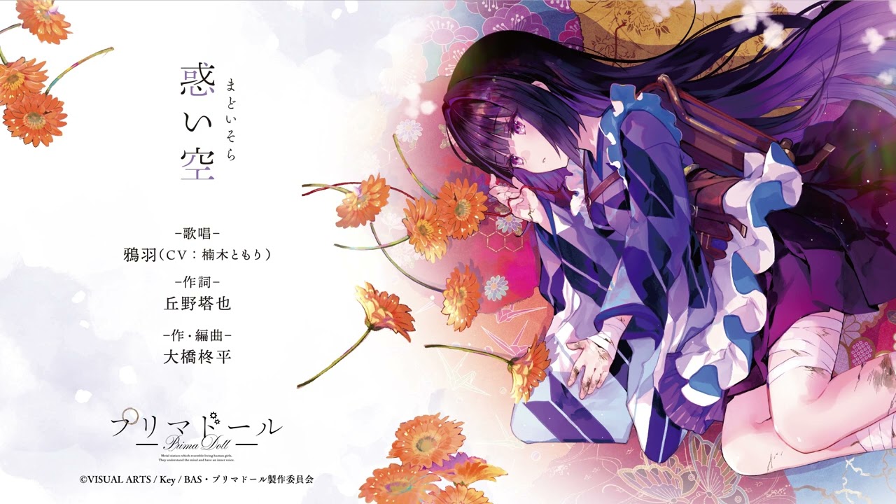 「惑い空」Short ver.