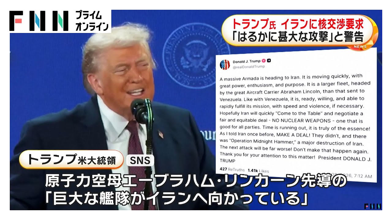 トランプ大統領「はるかに甚大な攻撃加える」イランに核開発交渉に速やかに応じるよう迫る　イラン外相「仲介国と連絡」