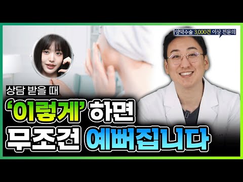 #양악수술 상담받기 전 반드시 봐야할 영상