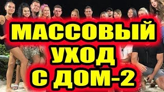 Дом 2 новости 25 января 2019 (25.01.2019) Раньше эфира
