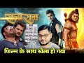 Khesari Lal Yadav की फिल्म RajaRam को क्यूं नही मिले स�
