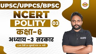 Upsc | Uppcs 2023 Ncert Polity | Class 6: Ncert Polity Government | Polity For Upsc | By Bipesh Sir