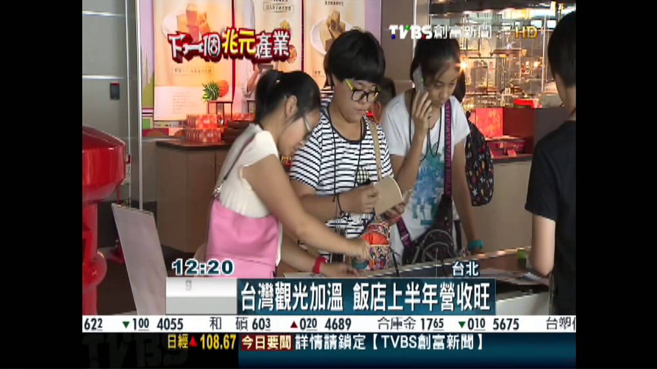 觀光人潮拉抬 飯店上半年營收飆