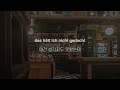 가랑비에 옷 젖듯 하루만 더 있어요🏠Bleib nochn Tag-LOTTE🏠 [가사해석] 독일 노래 lyrics de/kr