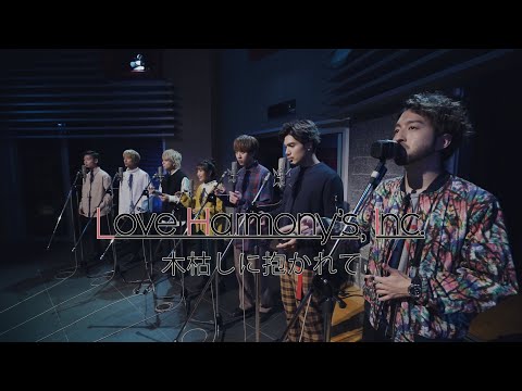 Love Harmony&rsquo;s, Inc.『木枯しに抱かれて』Official Music Video #小泉今日子