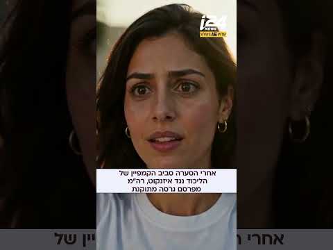 אחרי הסערה סביב הקמפיין של הליכוד נגד איזנקוט: ראש הממשלה נתניהו מפרסם גרסה מתוקנת