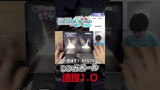 マシンガンポエムドールを速度1.0で過酷なイベランする三田皓介【プロセカ/切り抜き】