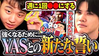 格ゲーのために苦渋の決断!?YASと交わした"新しい誓い"を発表する立川【YAS/REJECT】【立川/CR/切り抜き/スト6】