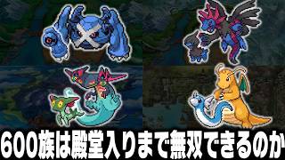 600族Lv1が最初のポケモンだったら殿堂入りまで無双できるのか【総集編】